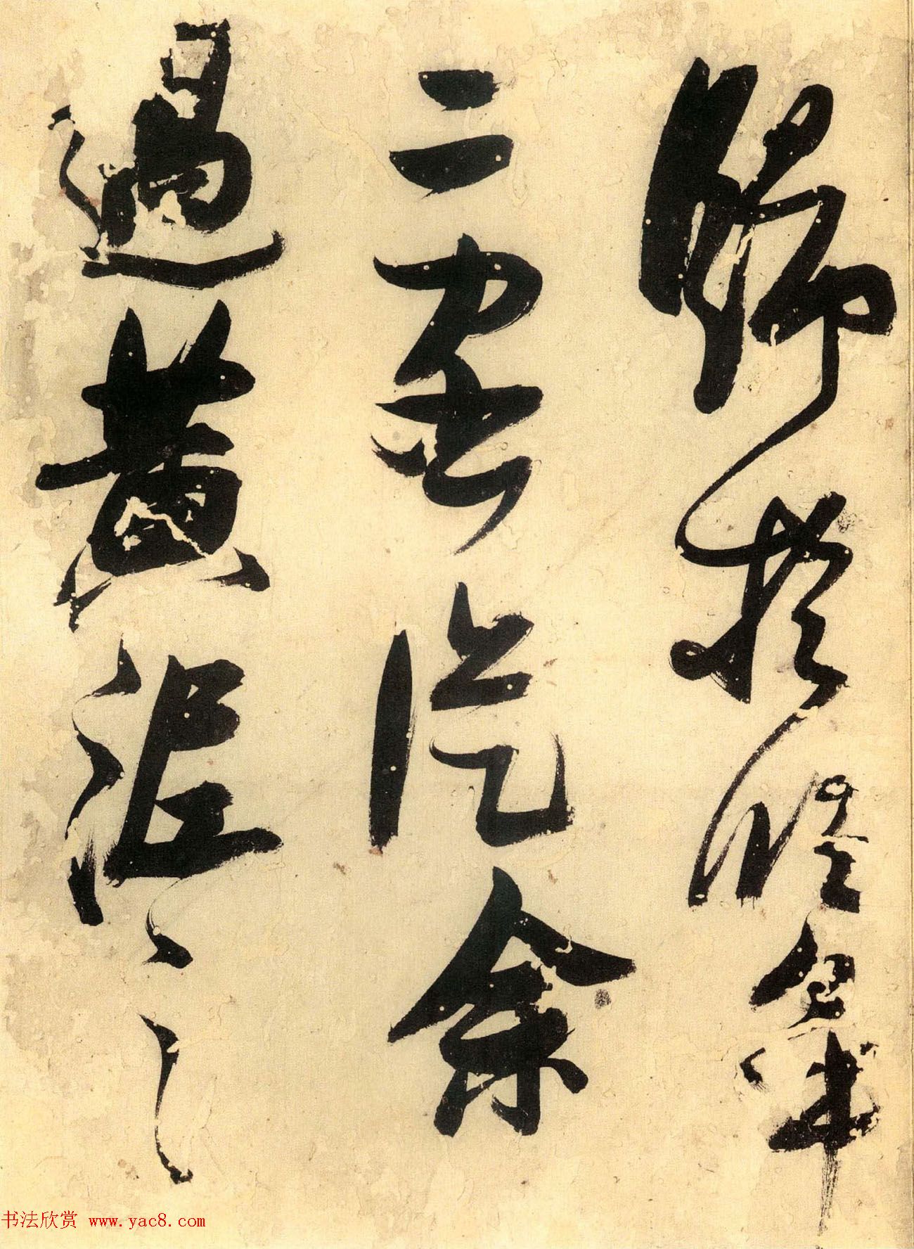 高清书法图书《张瑞图后赤壁赋》日本出版