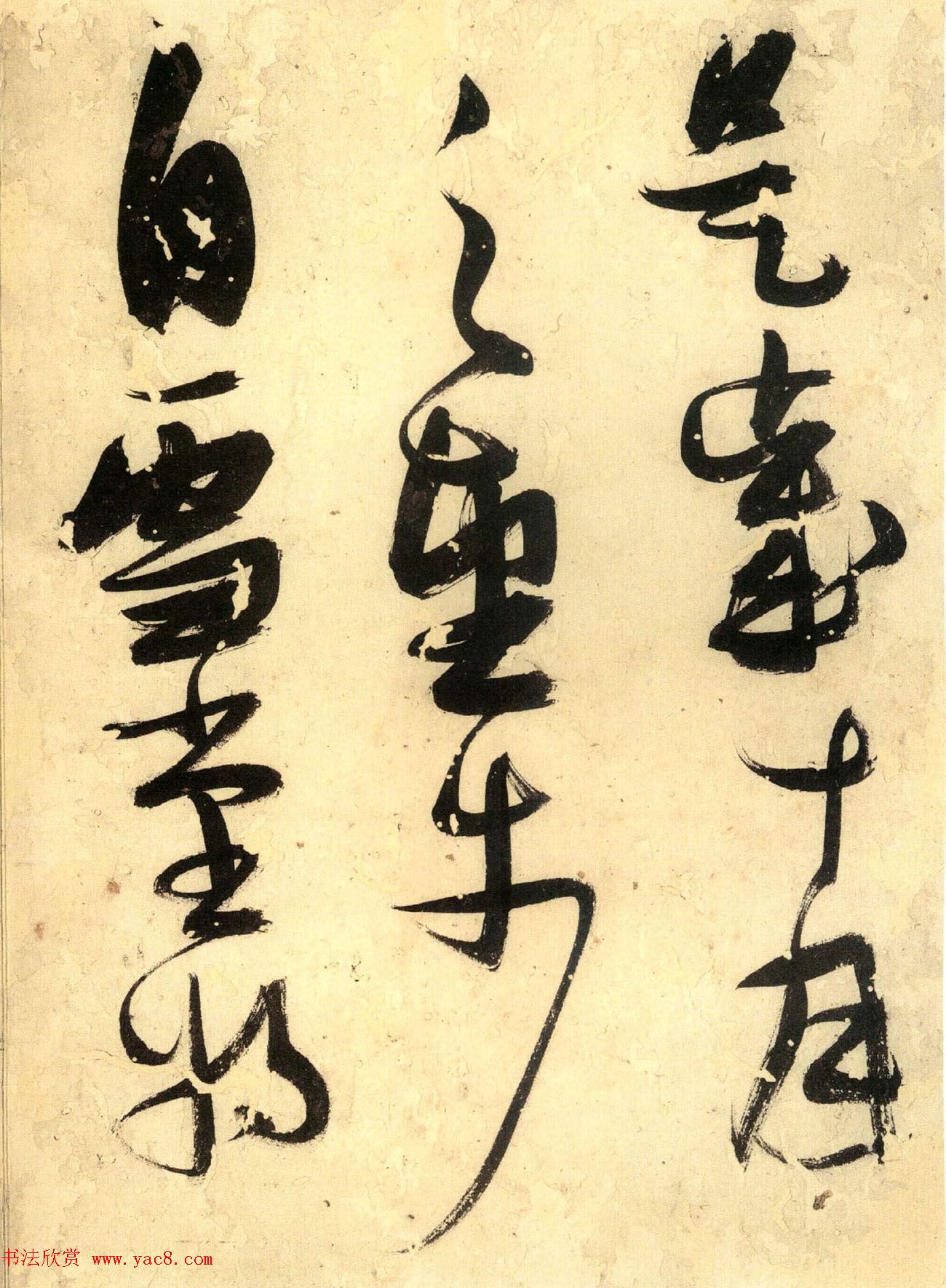 高清书法图书《张瑞图后赤壁赋》日本出版