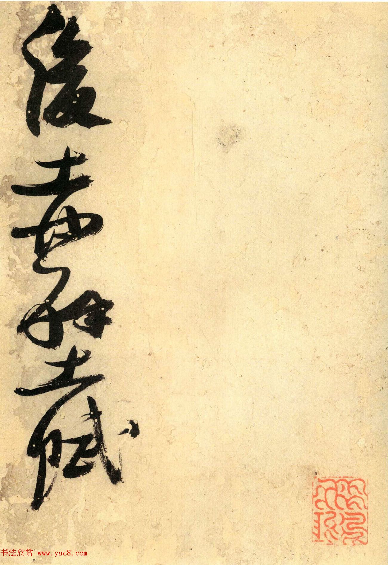 高清书法图书《张瑞图后赤壁赋》日本出版