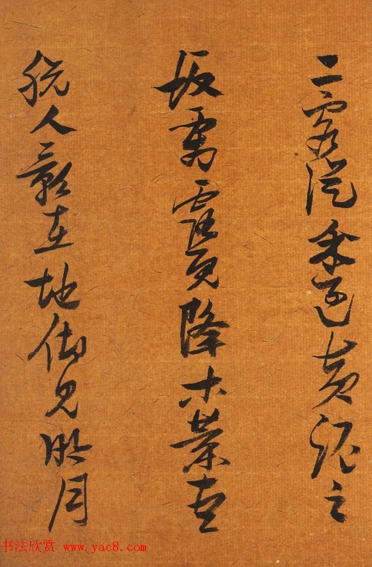 明代张瑞图行草书法册页《后赤壁赋》