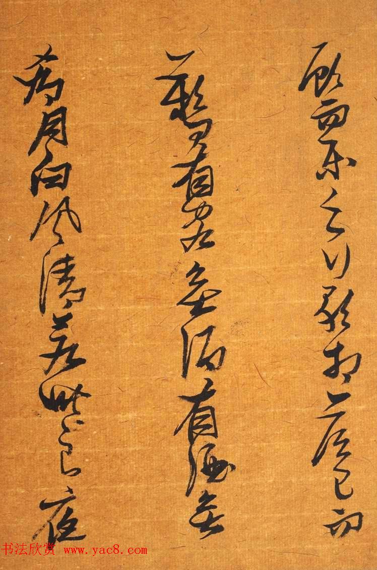 明代张瑞图行草书法册页《后赤壁赋》