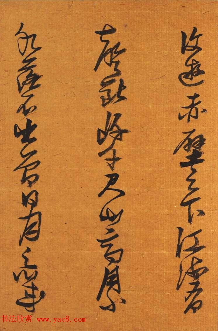 明代张瑞图行草书法册页《后赤壁赋》