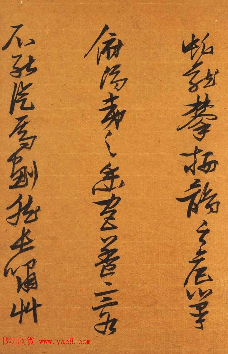 明代张瑞图行草书法册页《后赤壁赋》