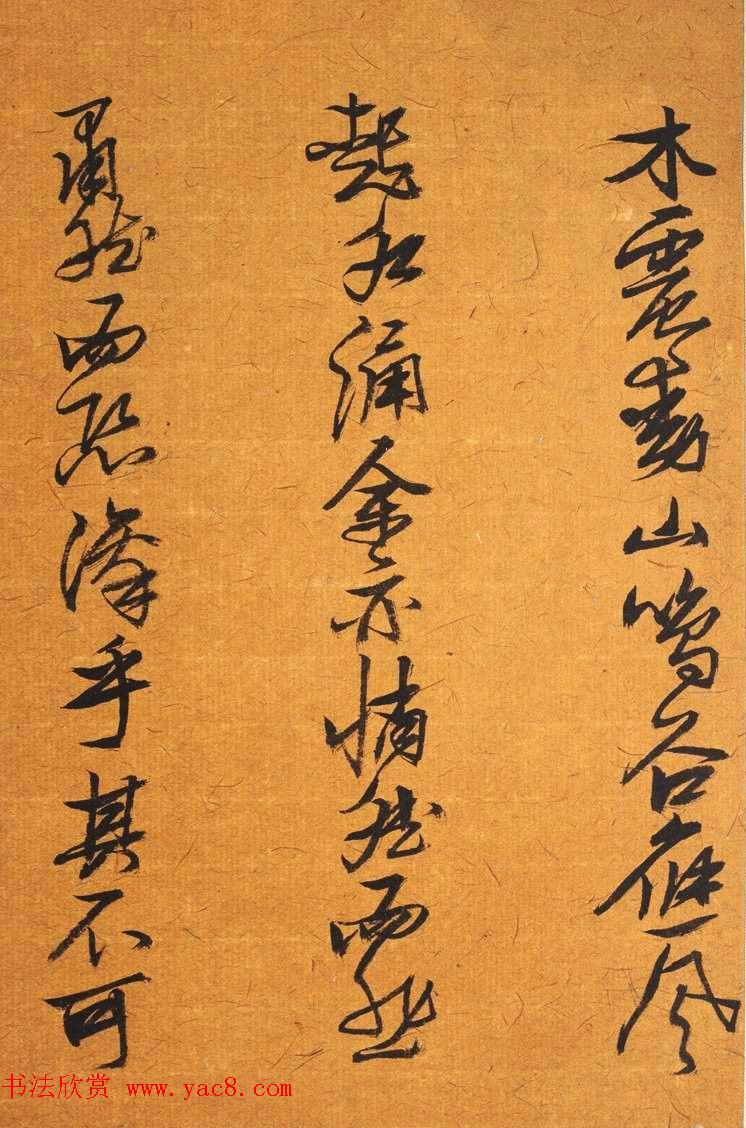 明代张瑞图行草书法册页《后赤壁赋》