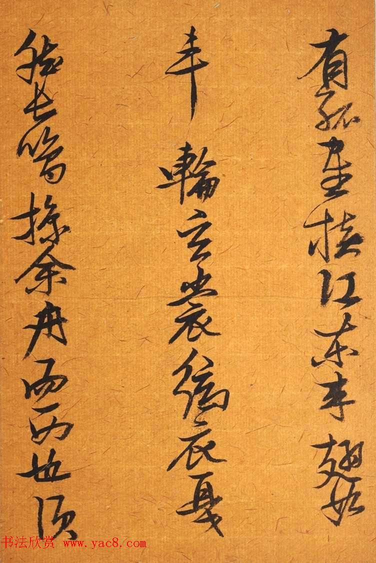 明代张瑞图行草书法册页《后赤壁赋》