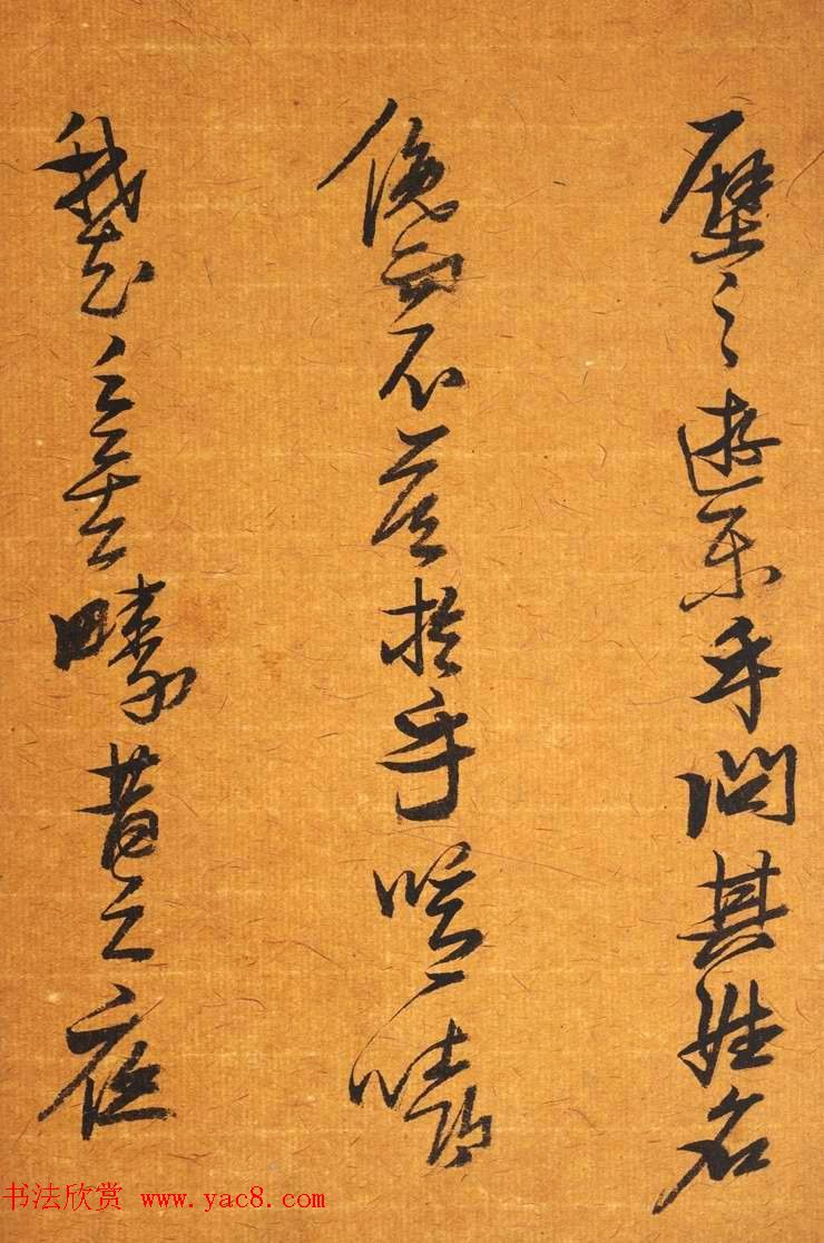 明代张瑞图行草书法册页《后赤壁赋》