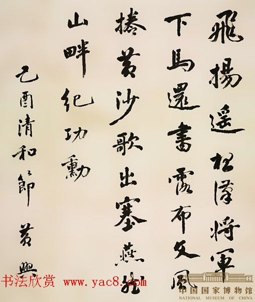 民国元老黄兴书法墨迹