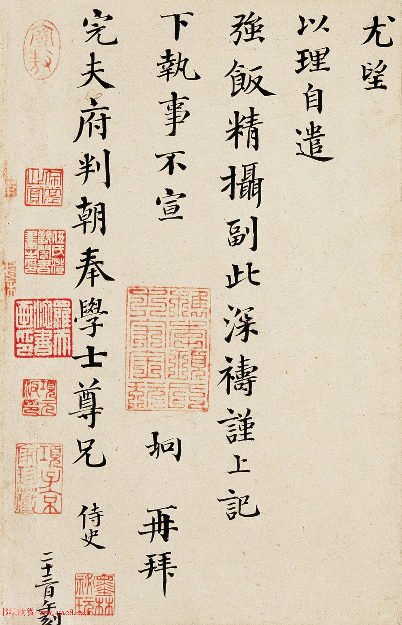 北宋唐垧书法鉴赏《致胡宗愈伸慰帖》