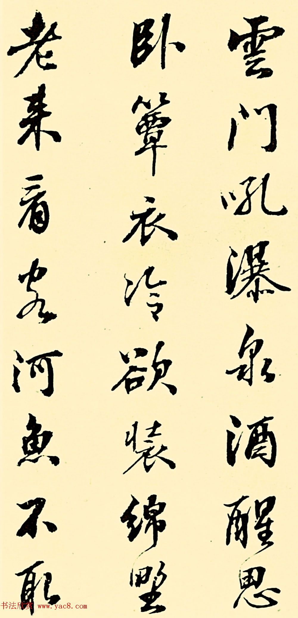 清代张照行书作品《杜甫诗十五首》