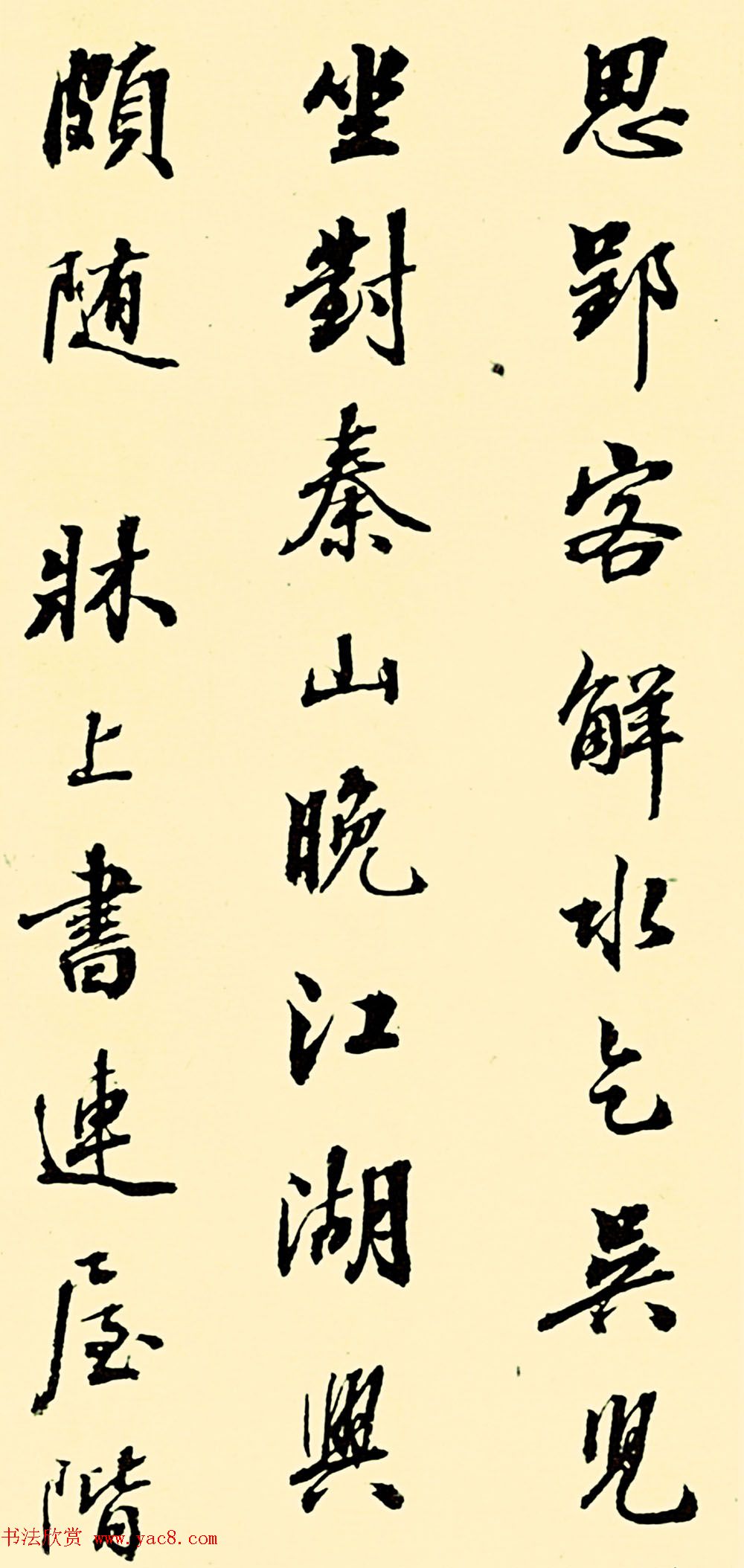 清代张照行书作品《杜甫诗十五首》