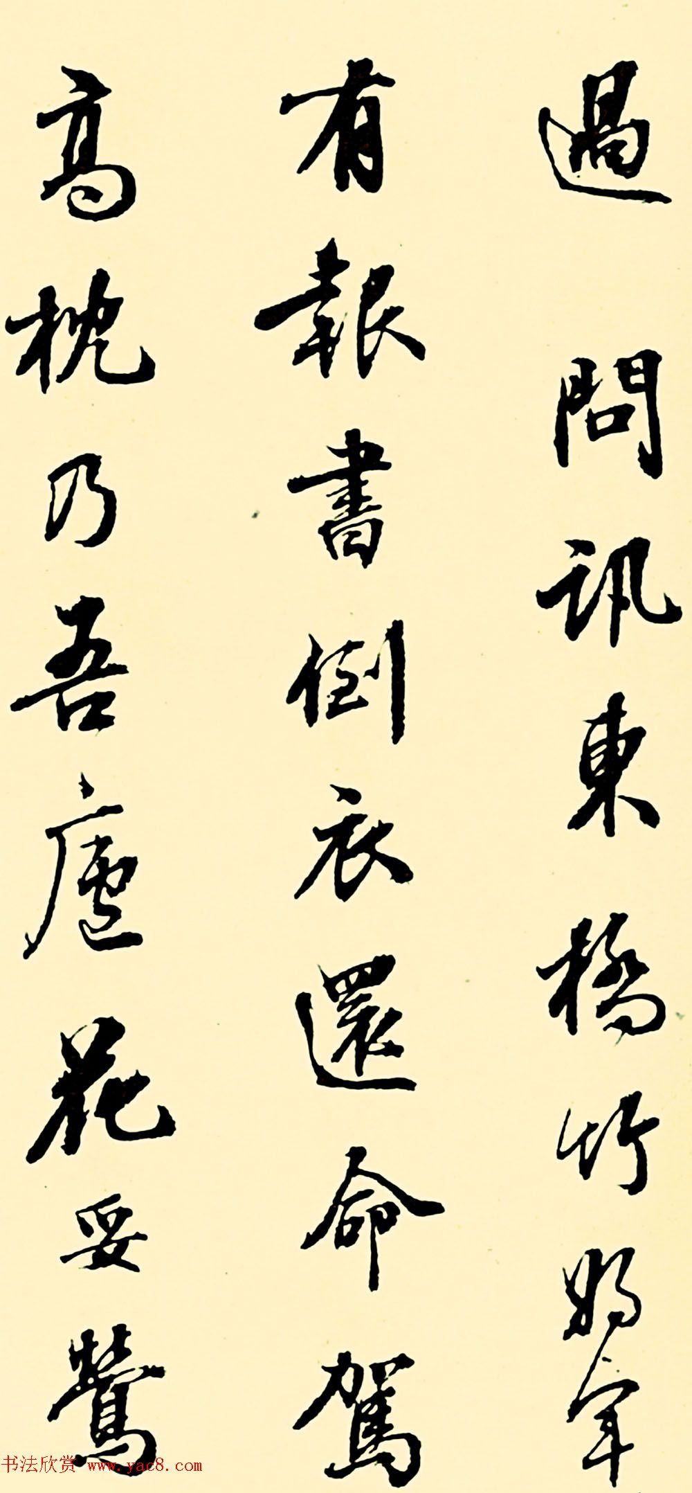 清代张照行书作品《杜甫诗十五首》