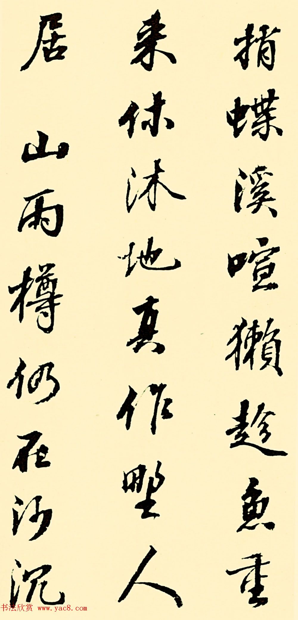 清代张照行书作品《杜甫诗十五首》