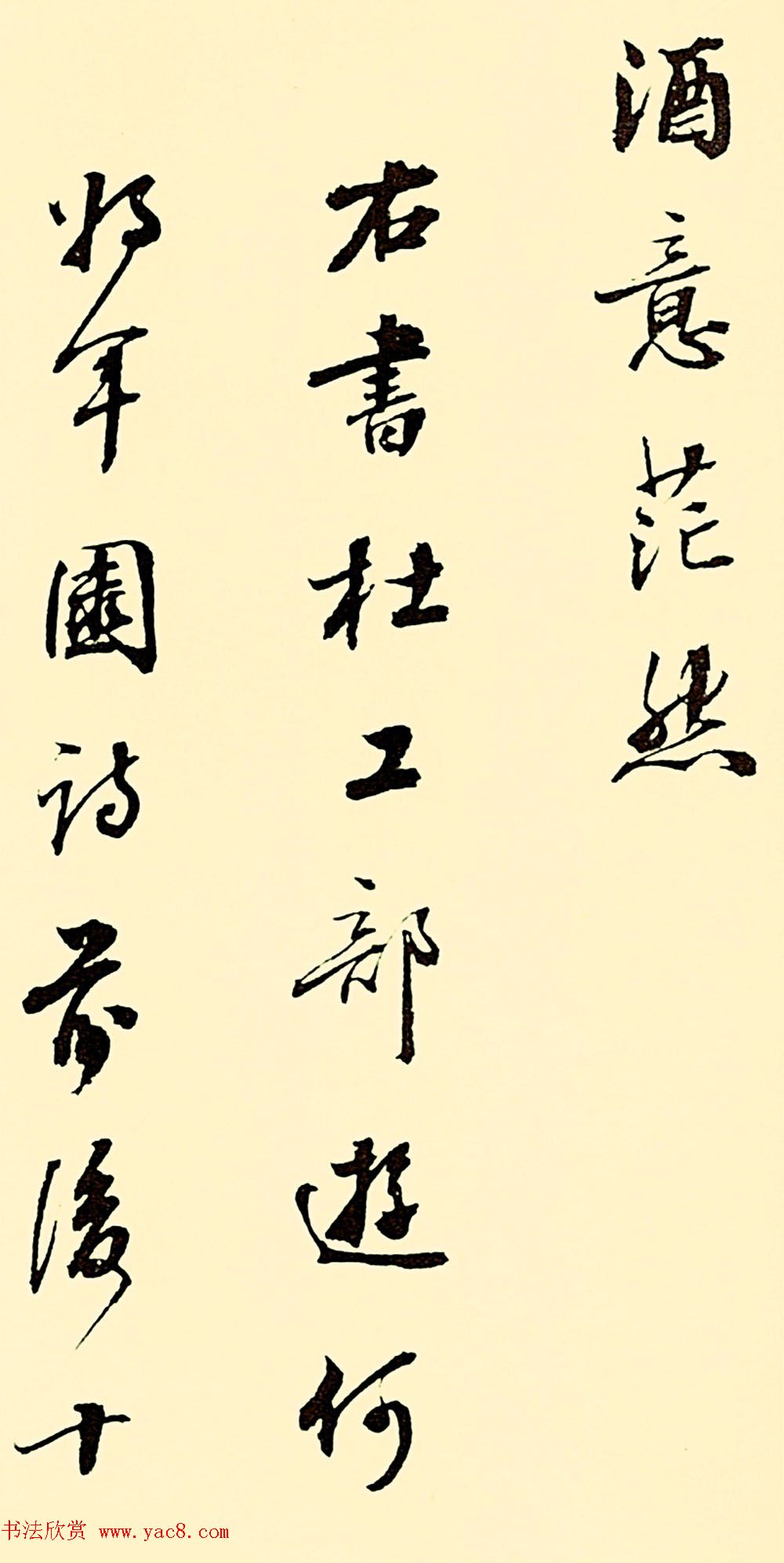 清代张照行书作品《杜甫诗十五首》