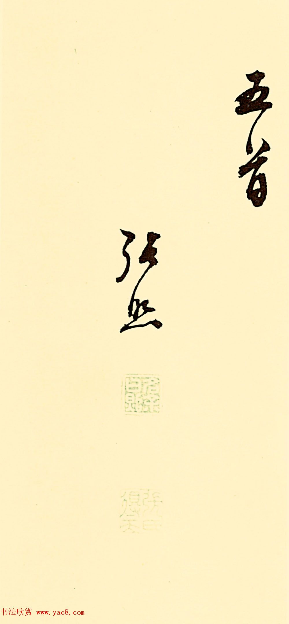 清代张照行书作品《杜甫诗十五首》