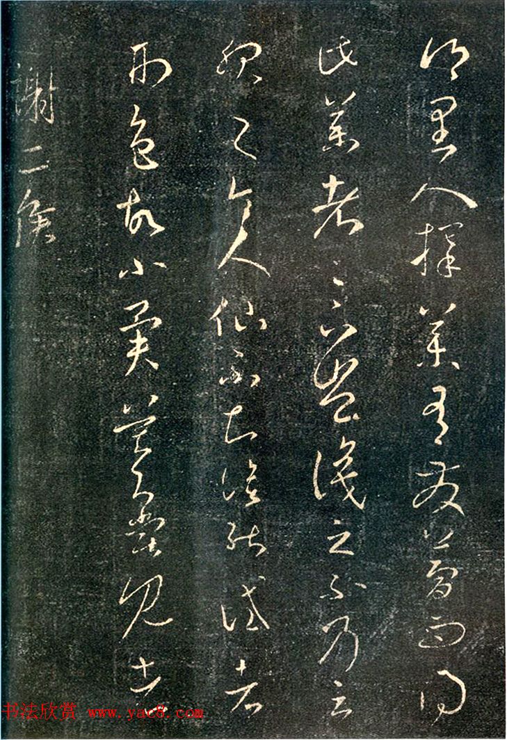 王羲之草书《乡里人帖》两种版本