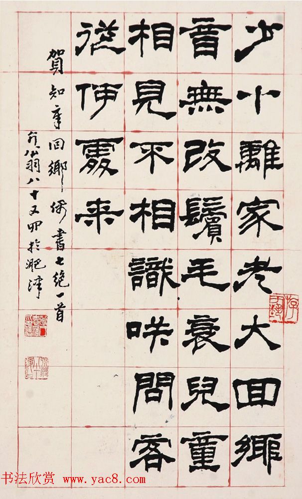 原安徽书协名誉主席葛介屏书法作品选刊