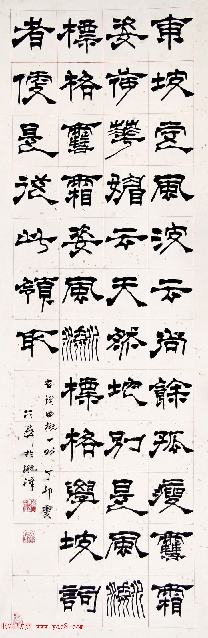 原安徽书协名誉主席葛介屏书法作品选刊