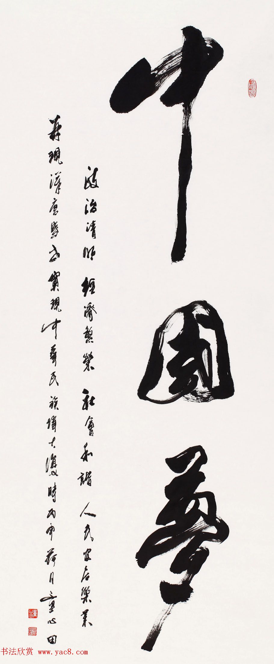 童心田毛笔书法作品选刊