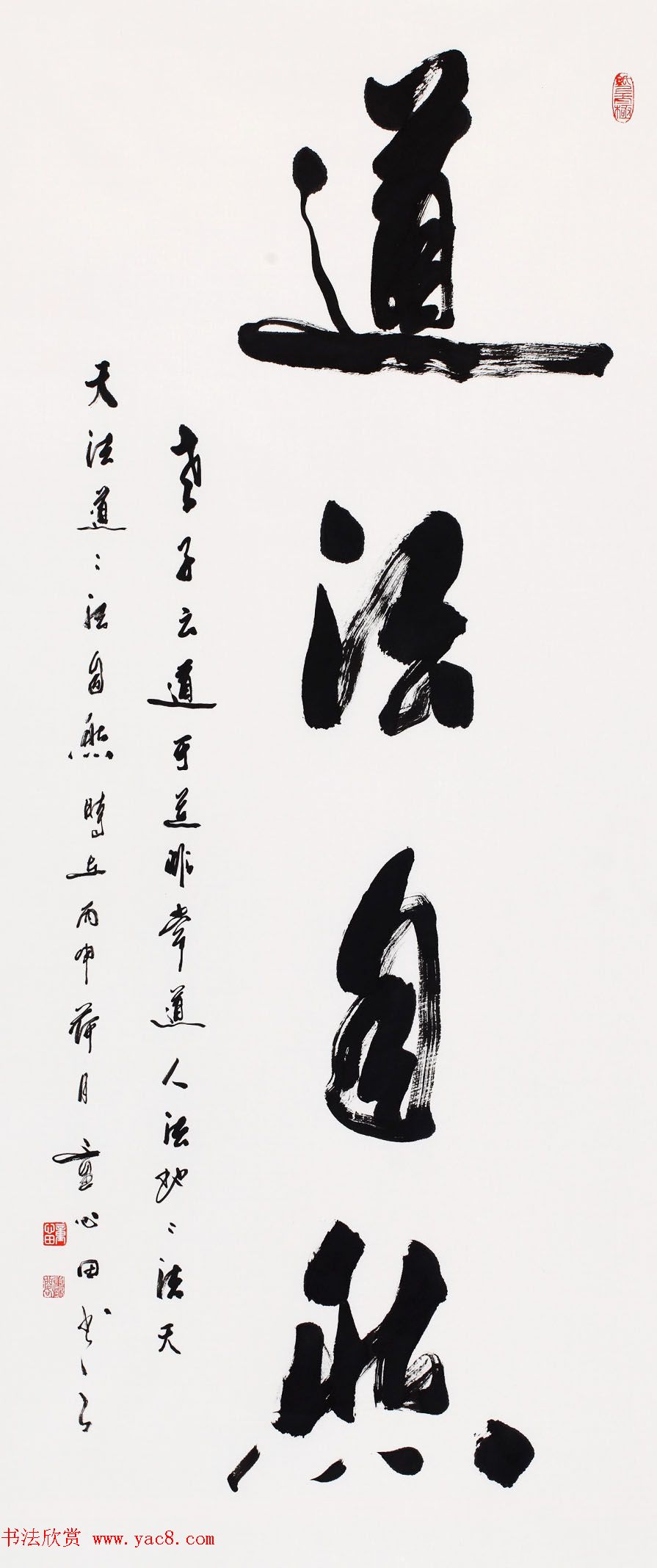 童心田毛笔书法作品选刊