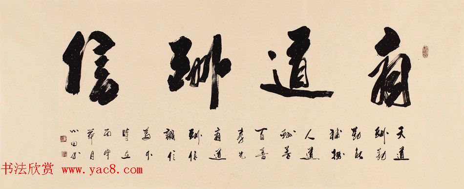 童心田毛笔书法作品选刊