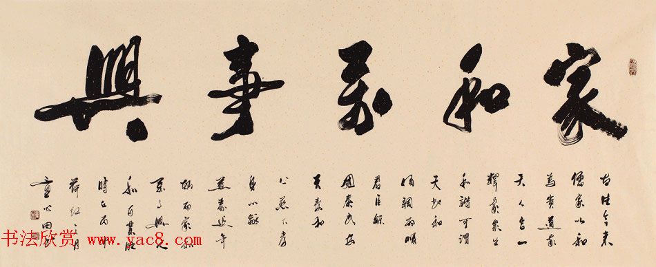 童心田毛笔书法作品选刊