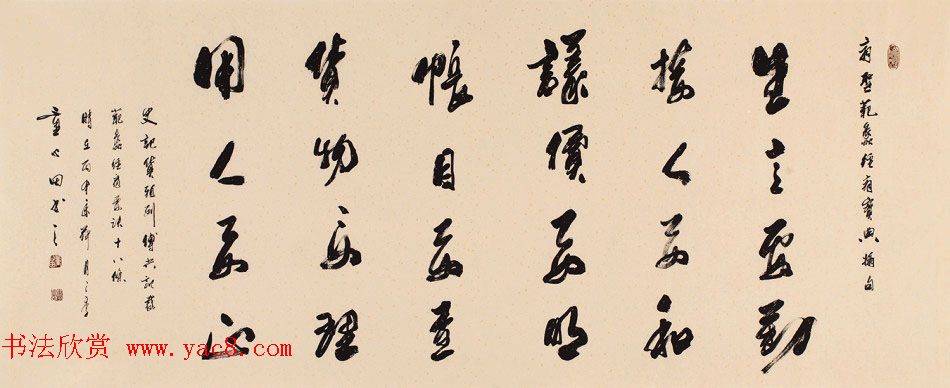 童心田毛笔书法作品选刊