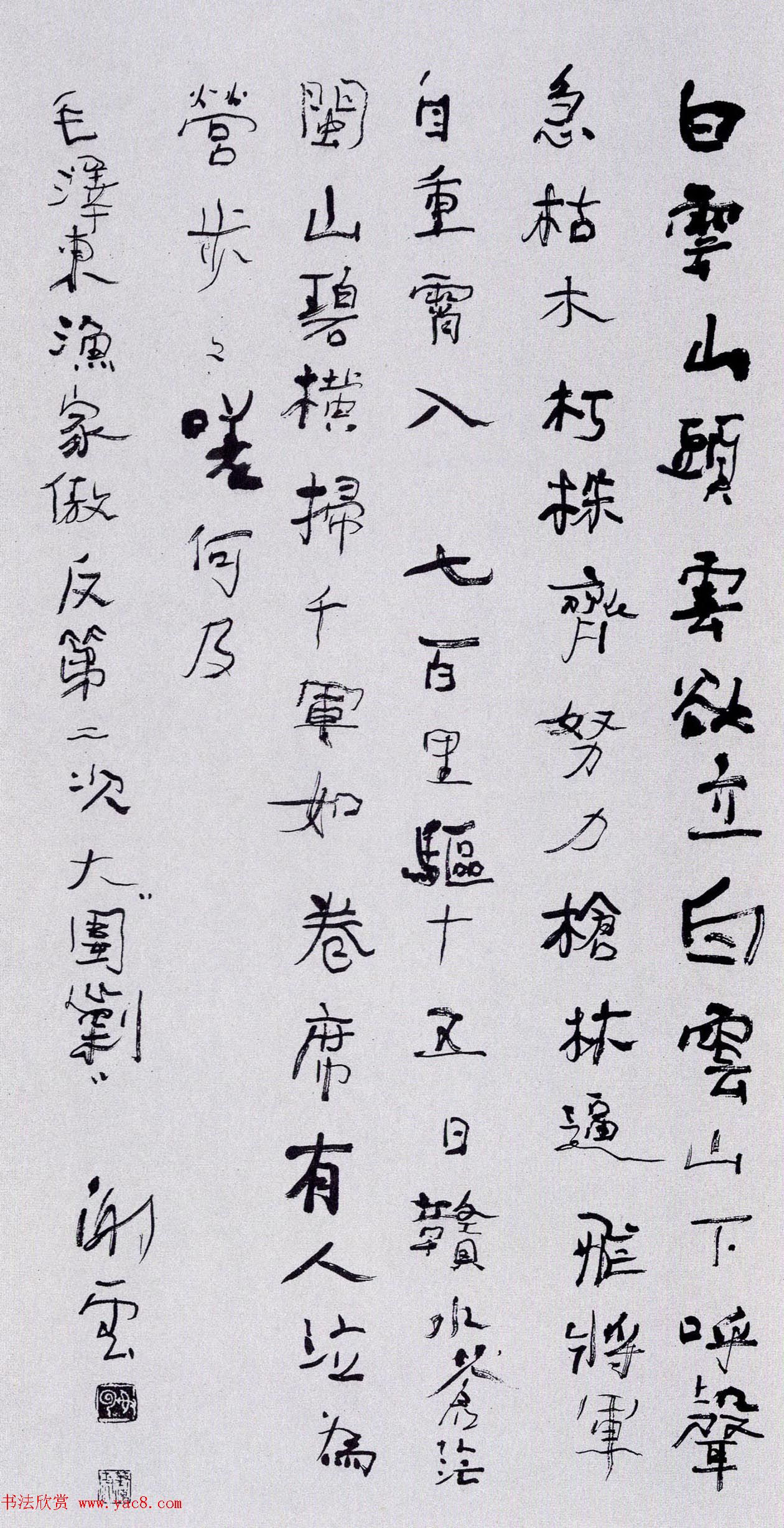 全国第七届书法篆刻展特邀作品欣赏