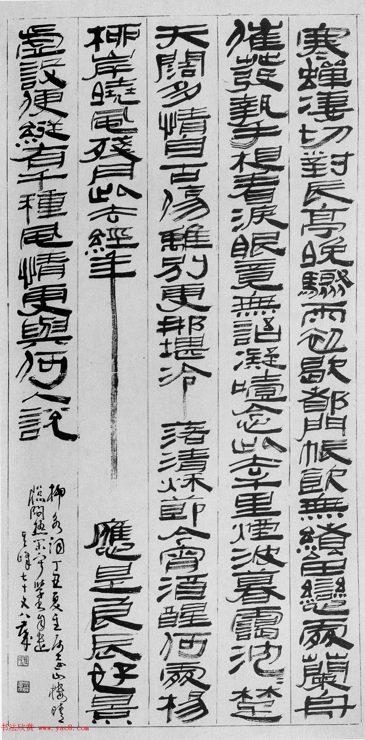 全国第七届书法篆刻展特邀作品欣赏