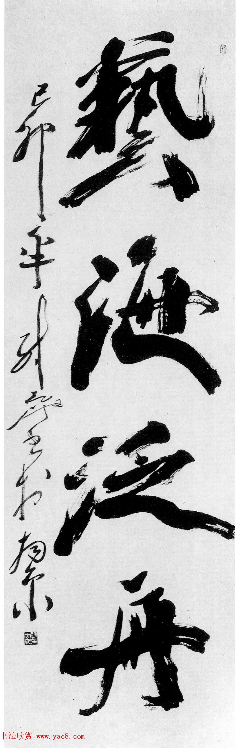 全国第七届书法篆刻展评委作品欣赏