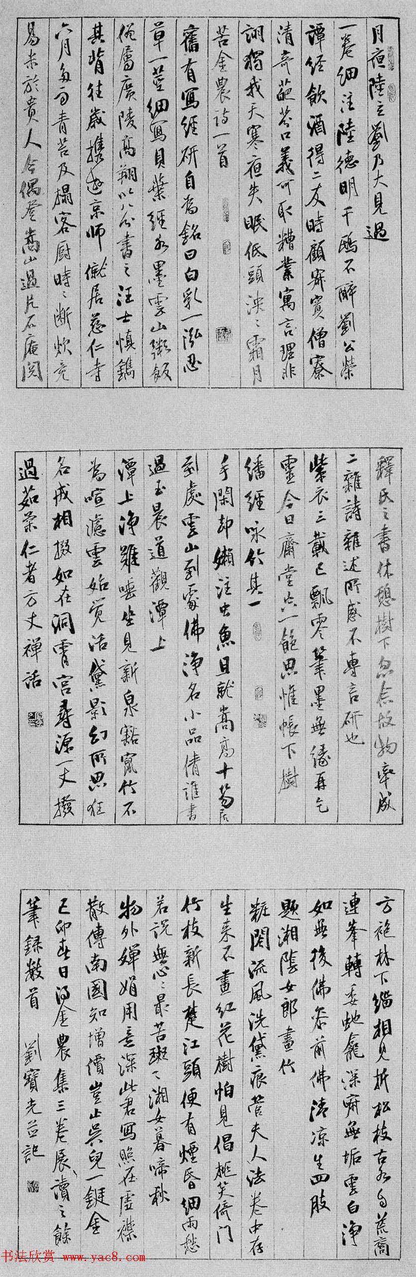 第七届国展获奖书法作品欣赏