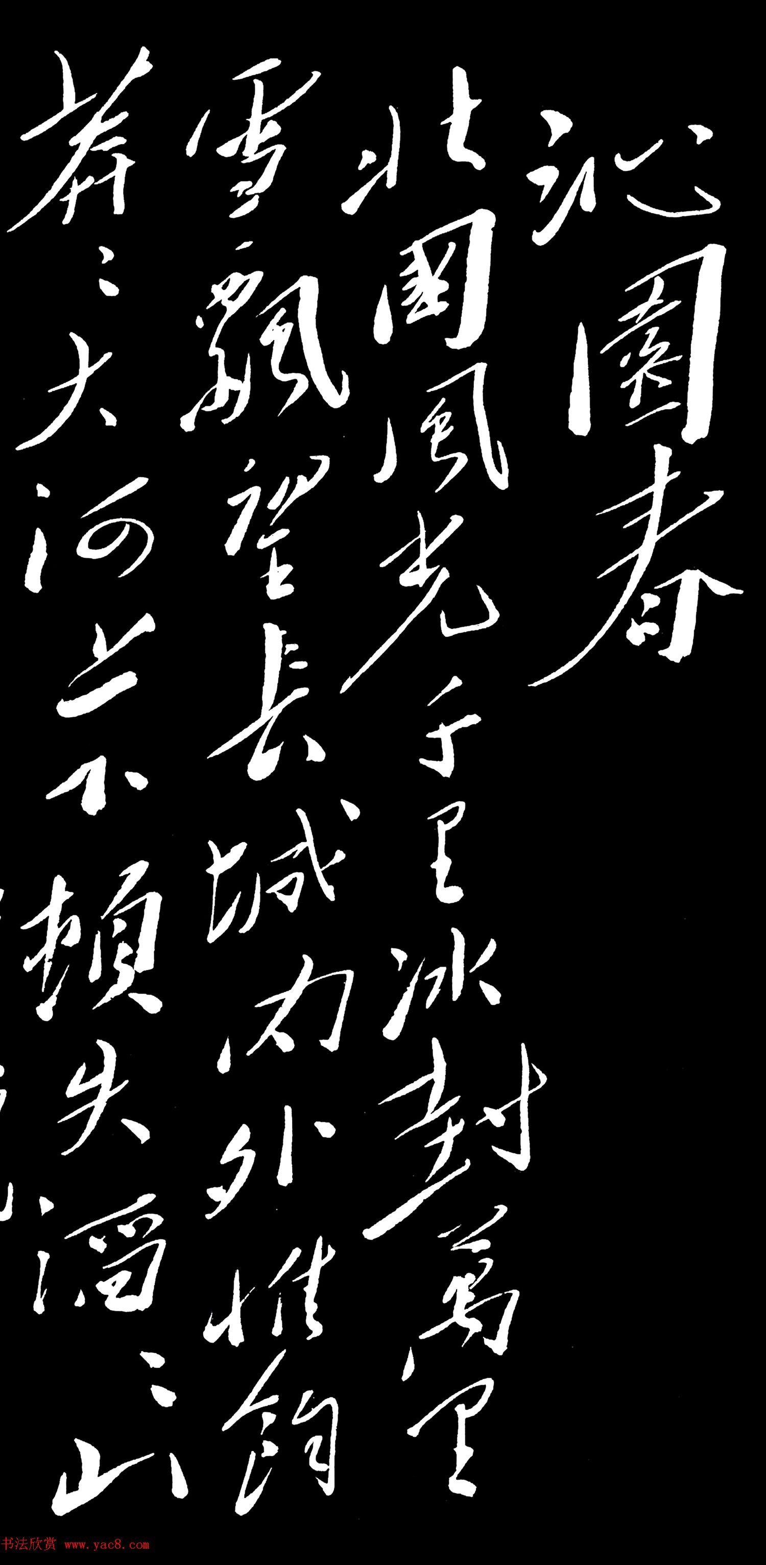 毛泽东行草书法作品《沁园春·雪》