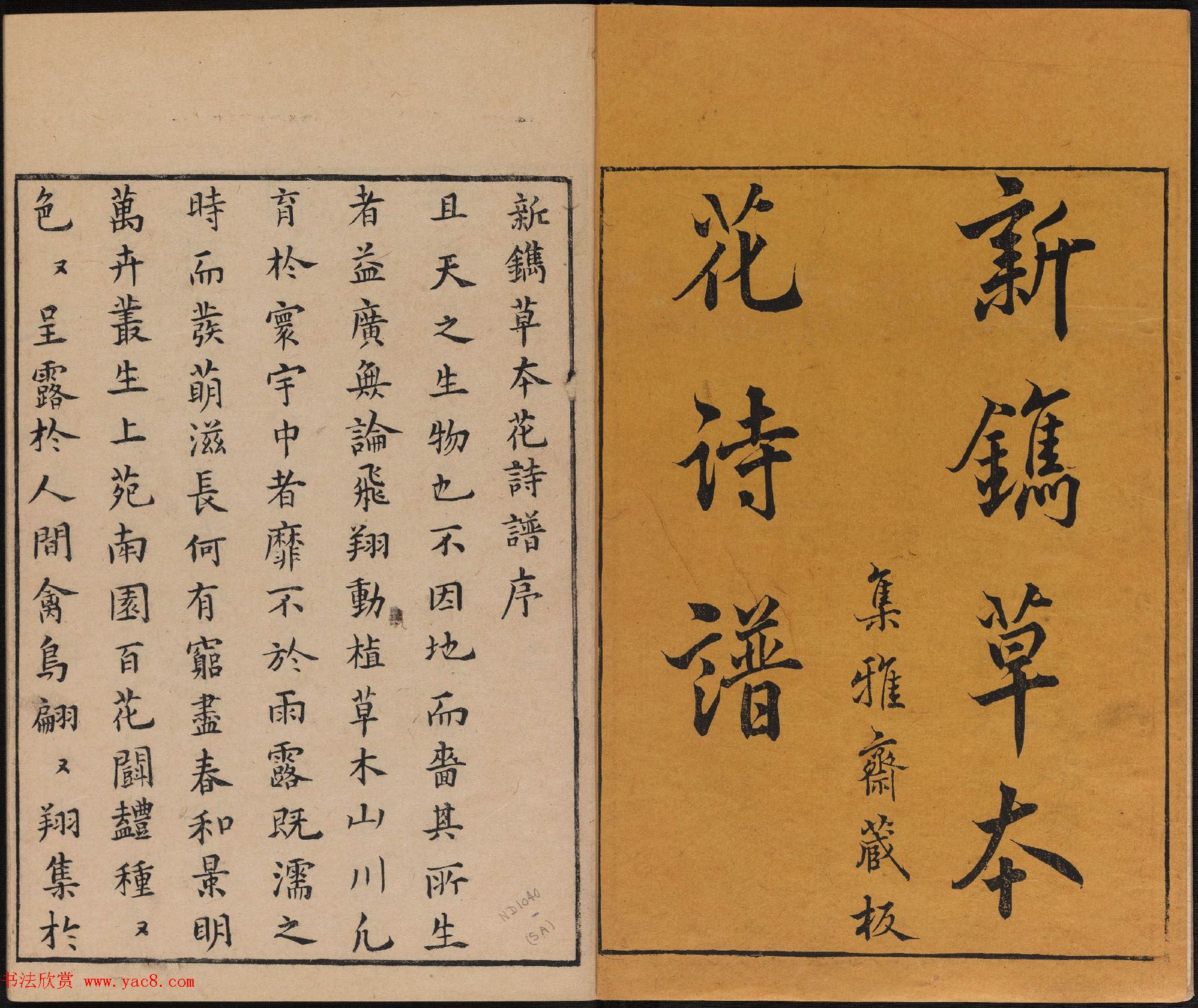 明代黄凤池辑《唐诗画谱》8卷.pdf下载