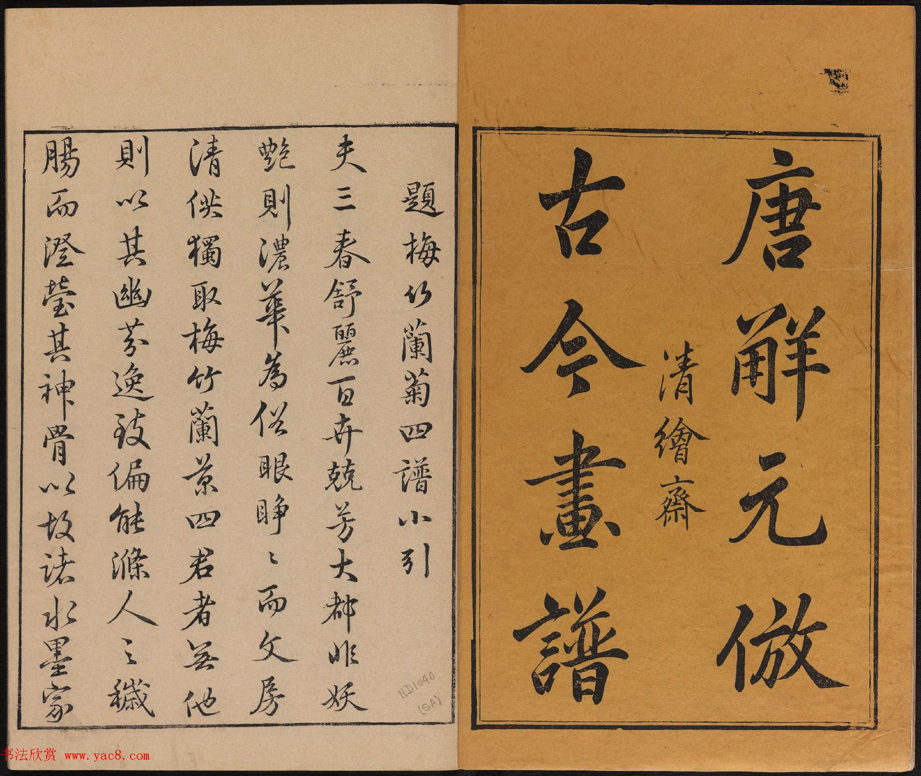 明代黄凤池辑《唐诗画谱》8卷.pdf下载