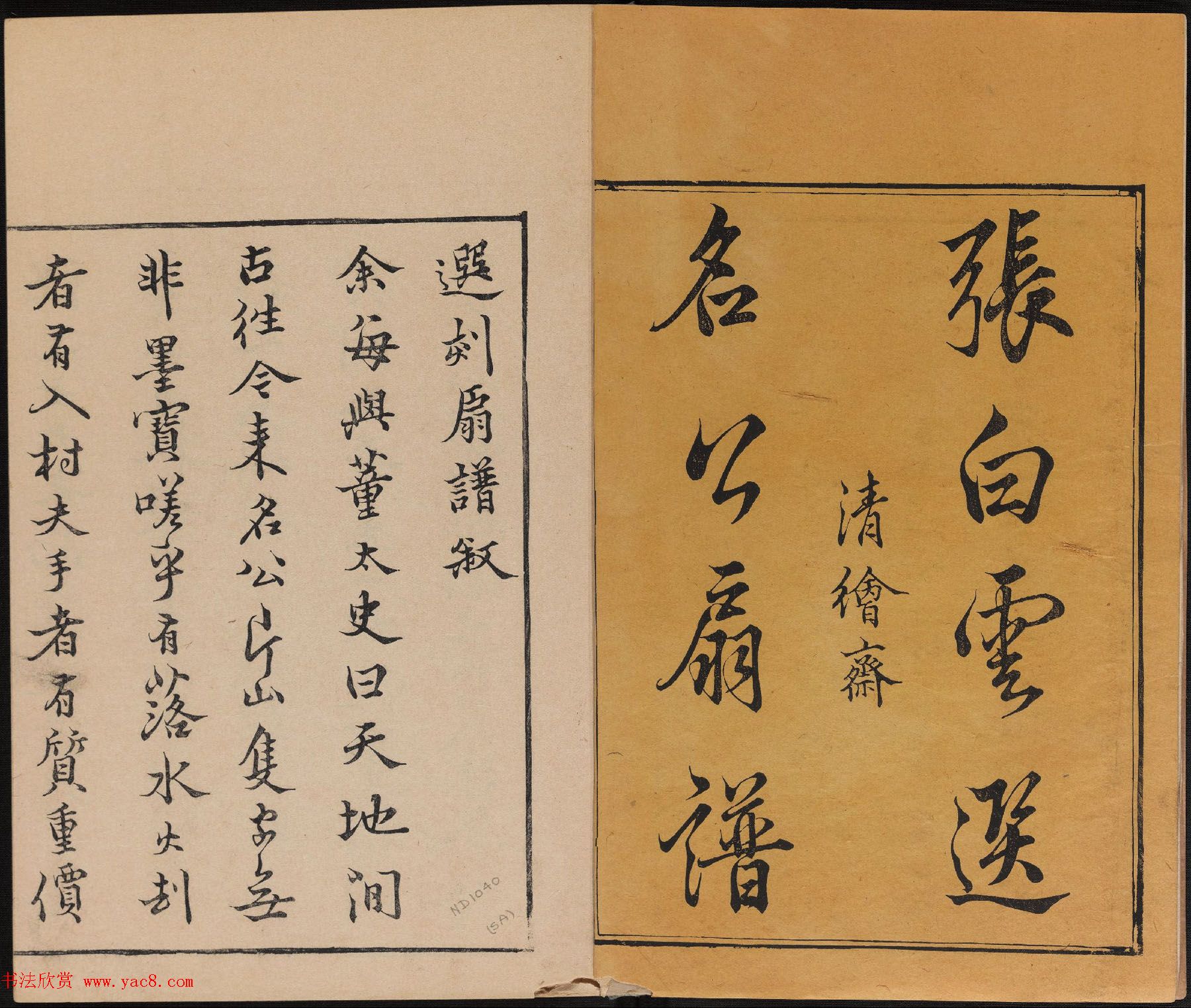 明代黄凤池辑《唐诗画谱》8卷.pdf下载