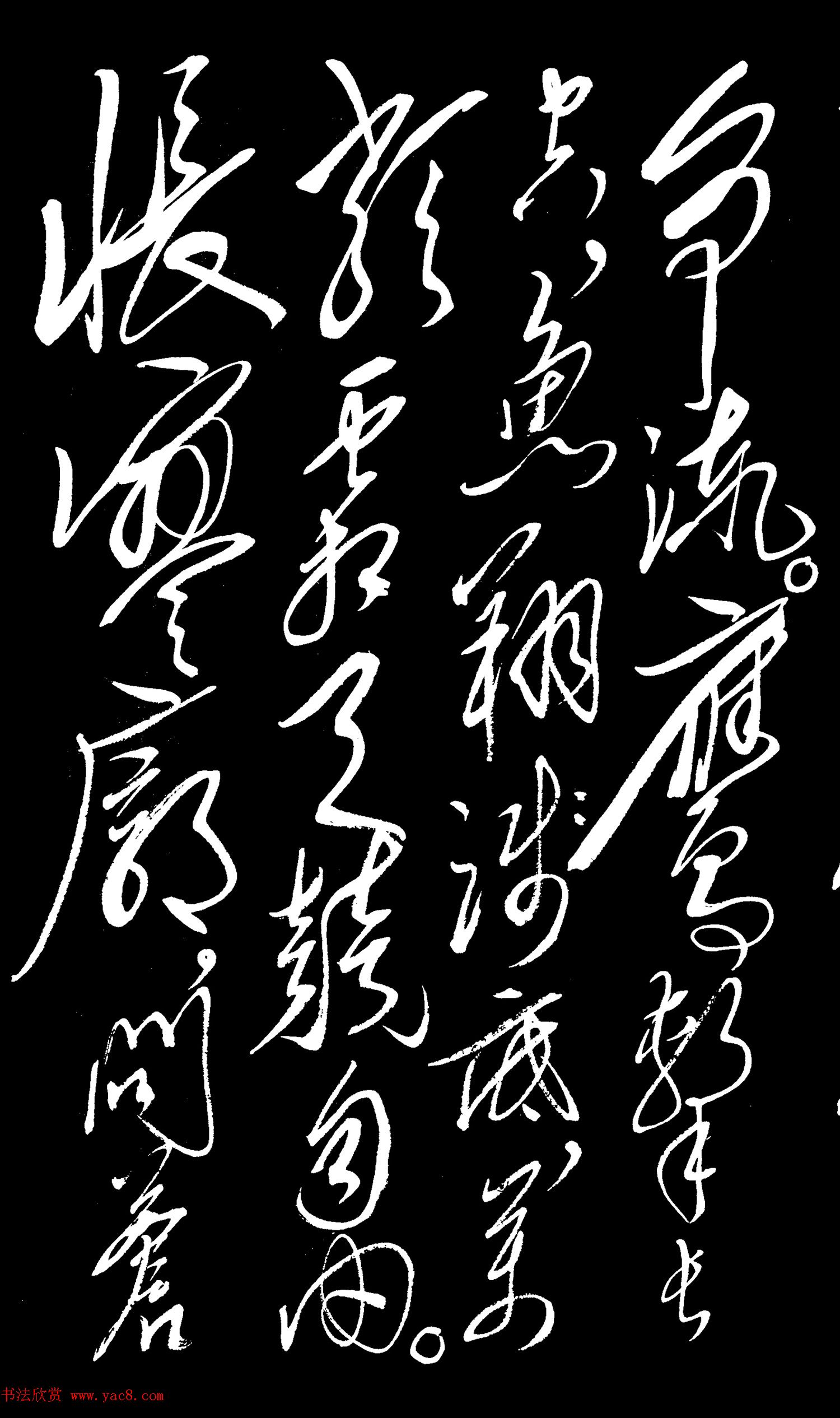 毛泽东草书法作品《沁园春·长沙》