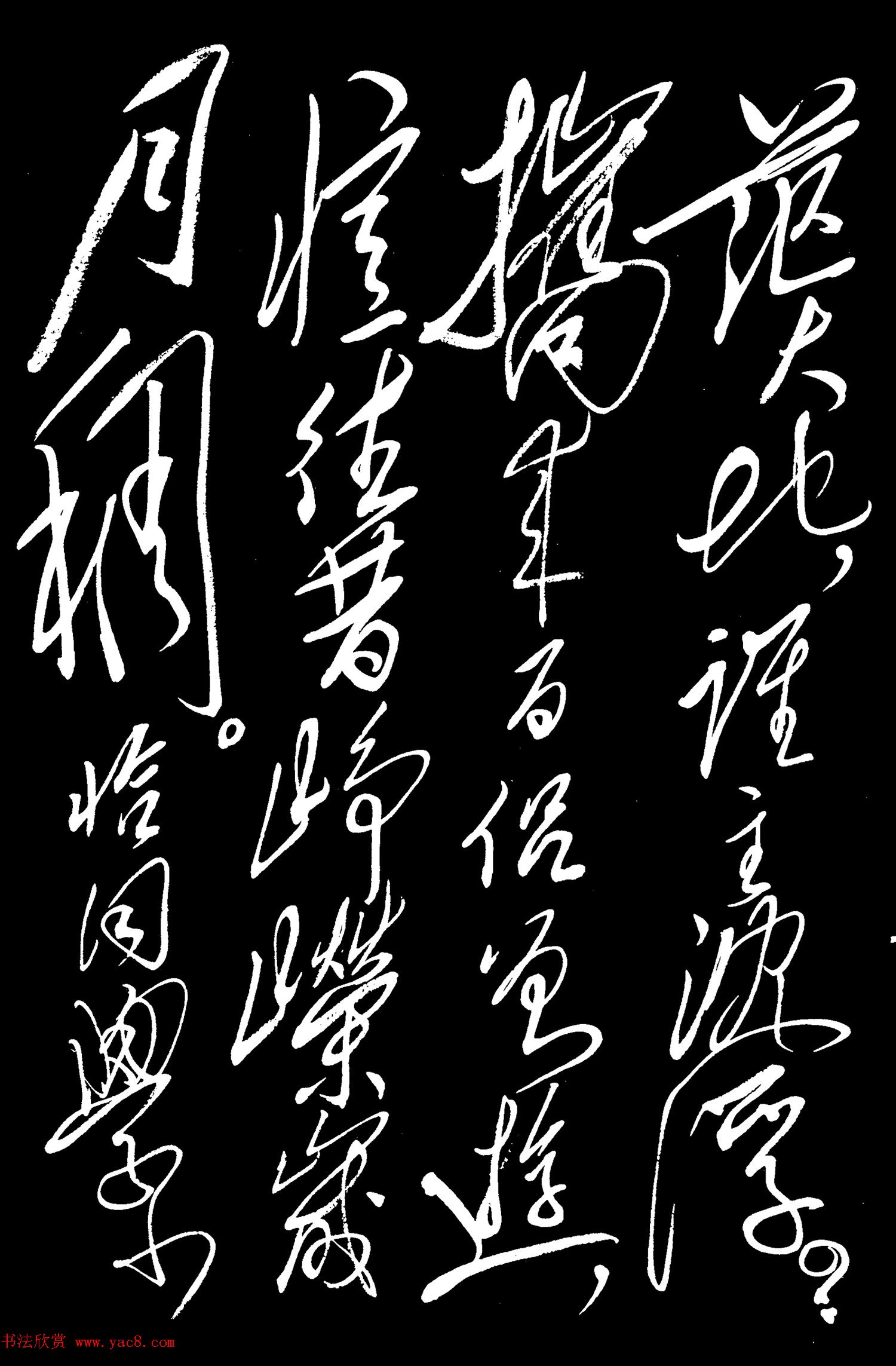 毛泽东草书法作品《沁园春·长沙》