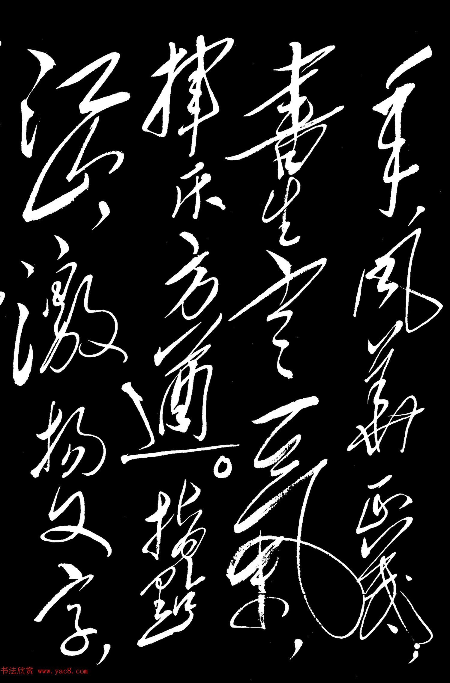 毛泽东草书法作品《沁园春·长沙》