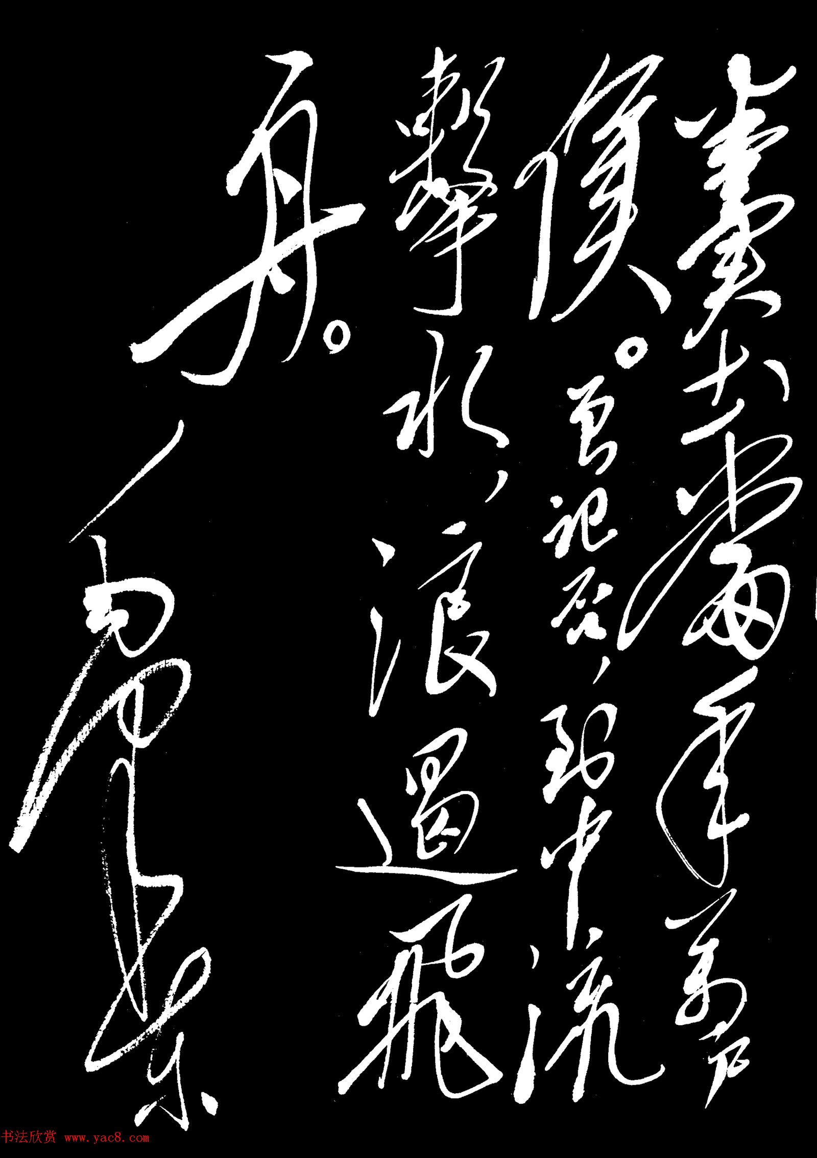 毛泽东草书法作品《沁园春·长沙》