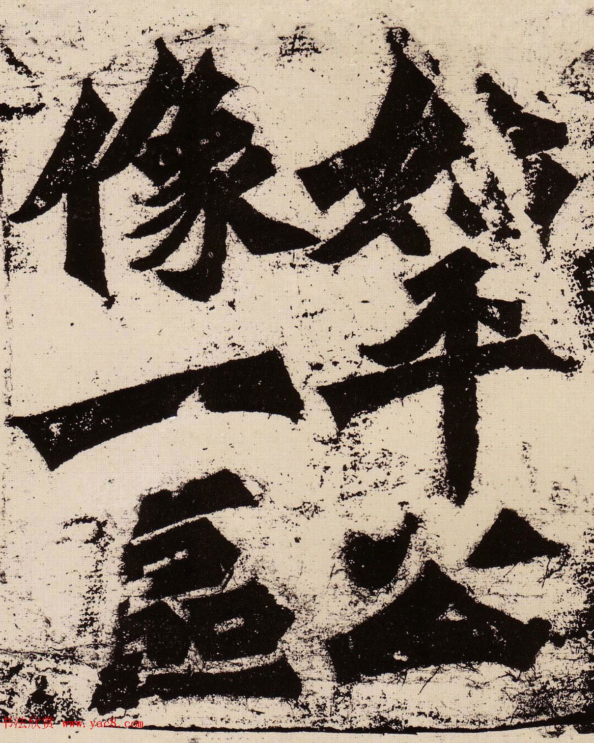 北魏书风的代表作《比丘慧成为亡父始平公造像题记》