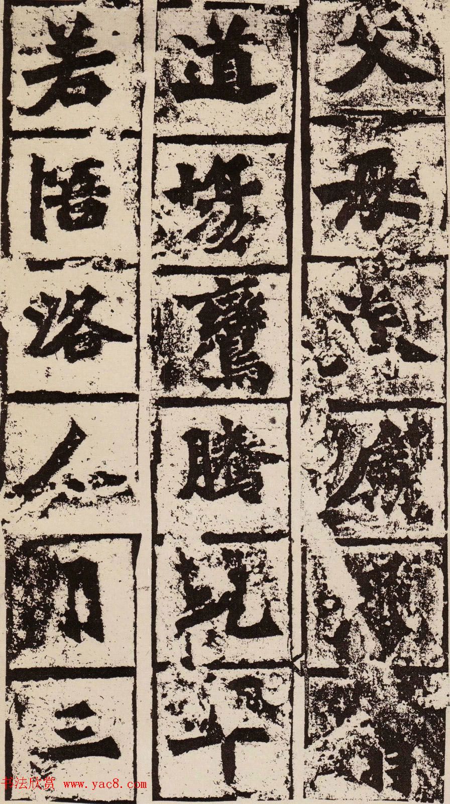 北魏书风的代表作《比丘慧成为亡父始平公造像题记》