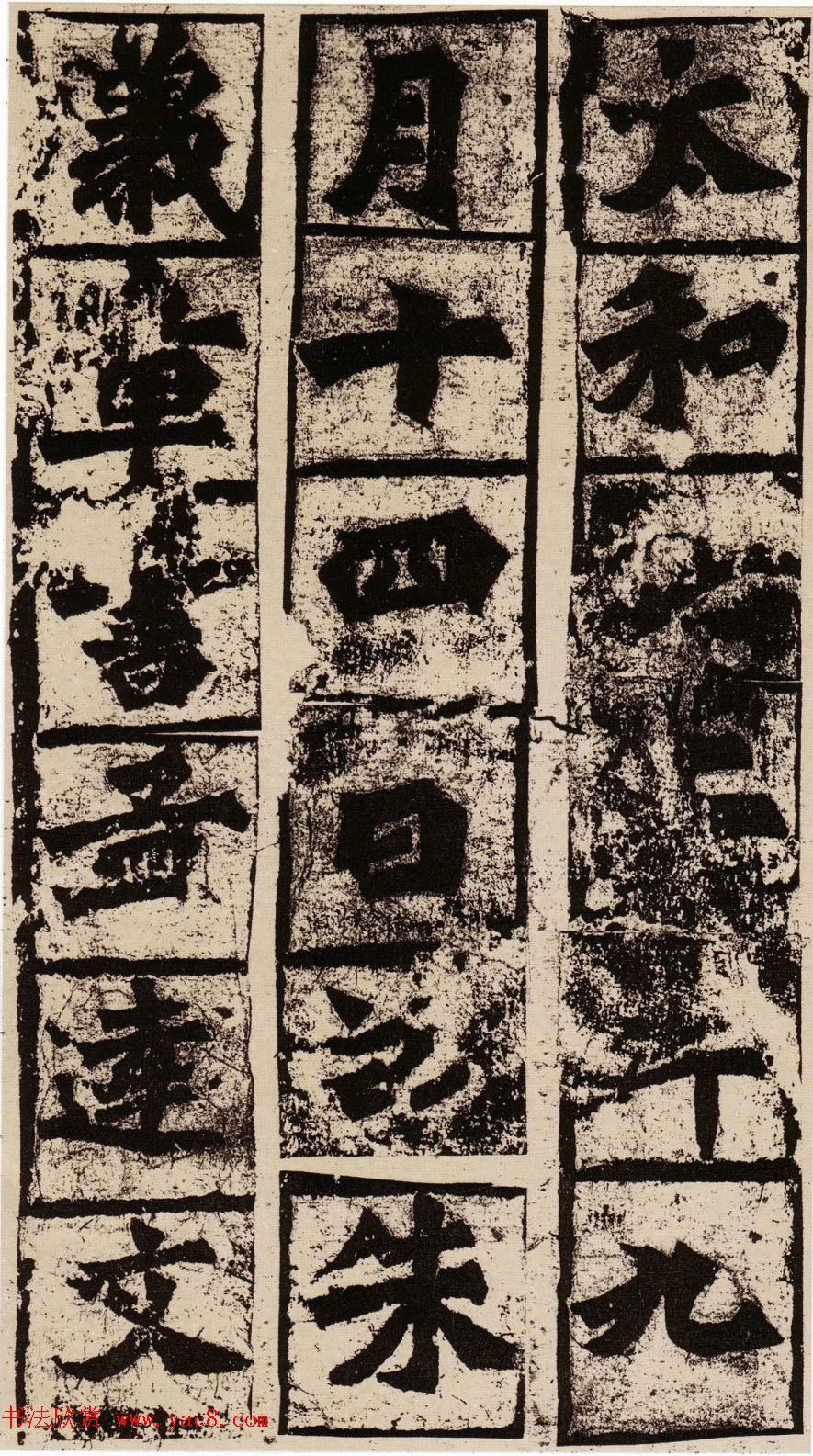 北魏书风的代表作《比丘慧成为亡父始平公造像题记》