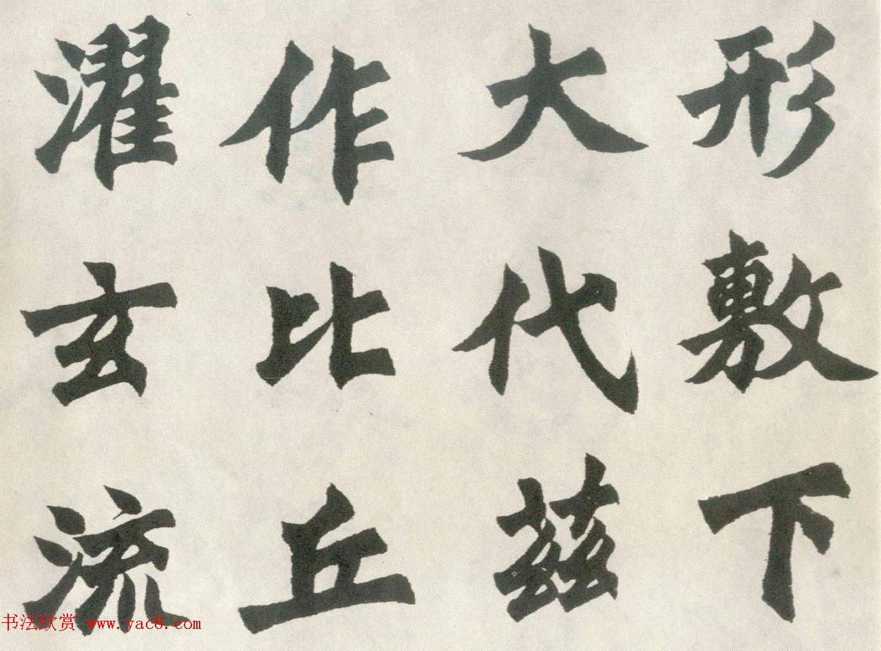 胡问遂楷书临魏碑三种