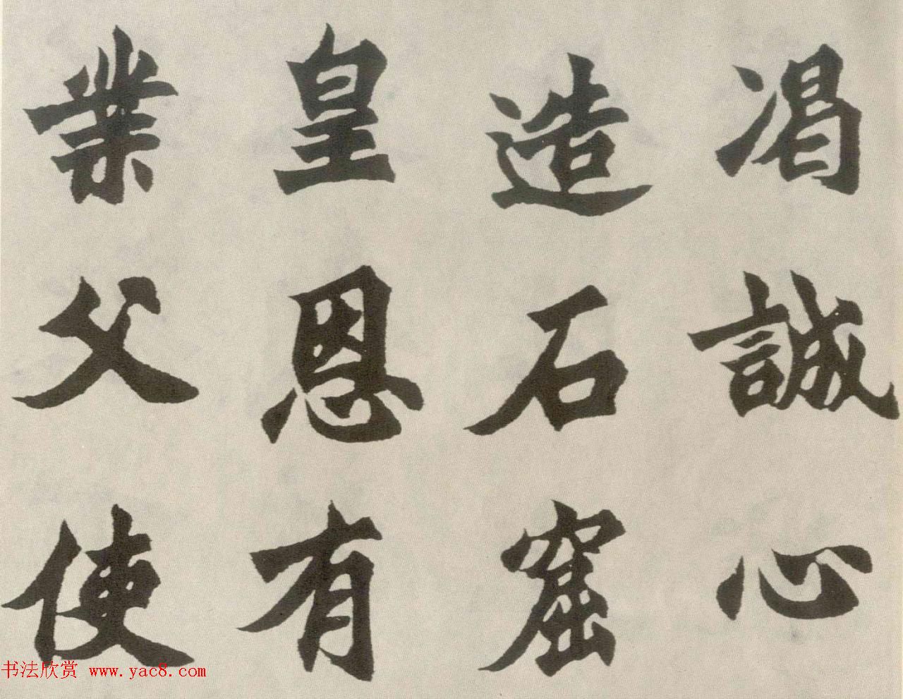 胡问遂楷书临魏碑三种