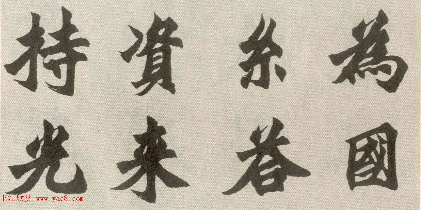 胡问遂楷书临魏碑三种