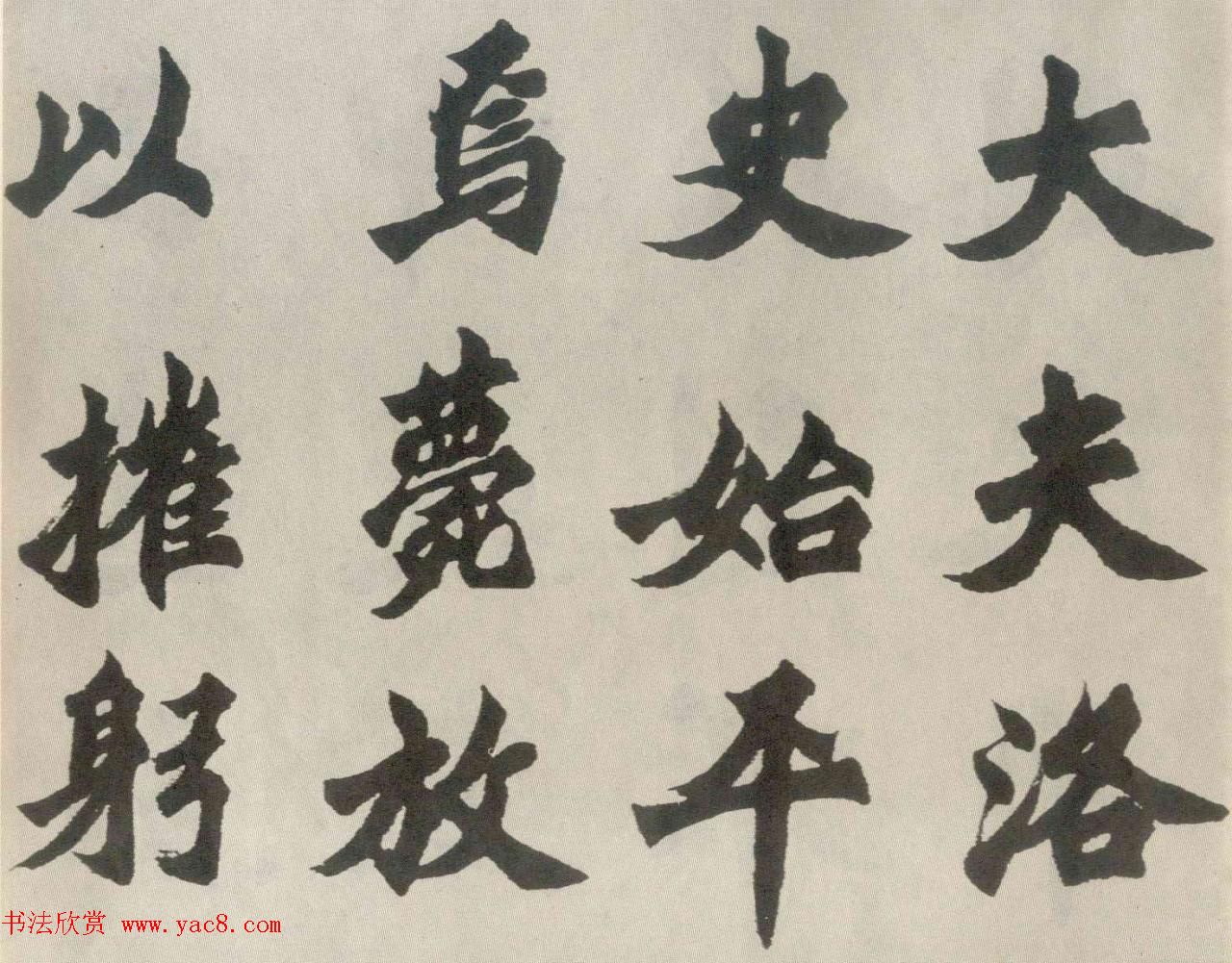 胡问遂楷书临魏碑三种