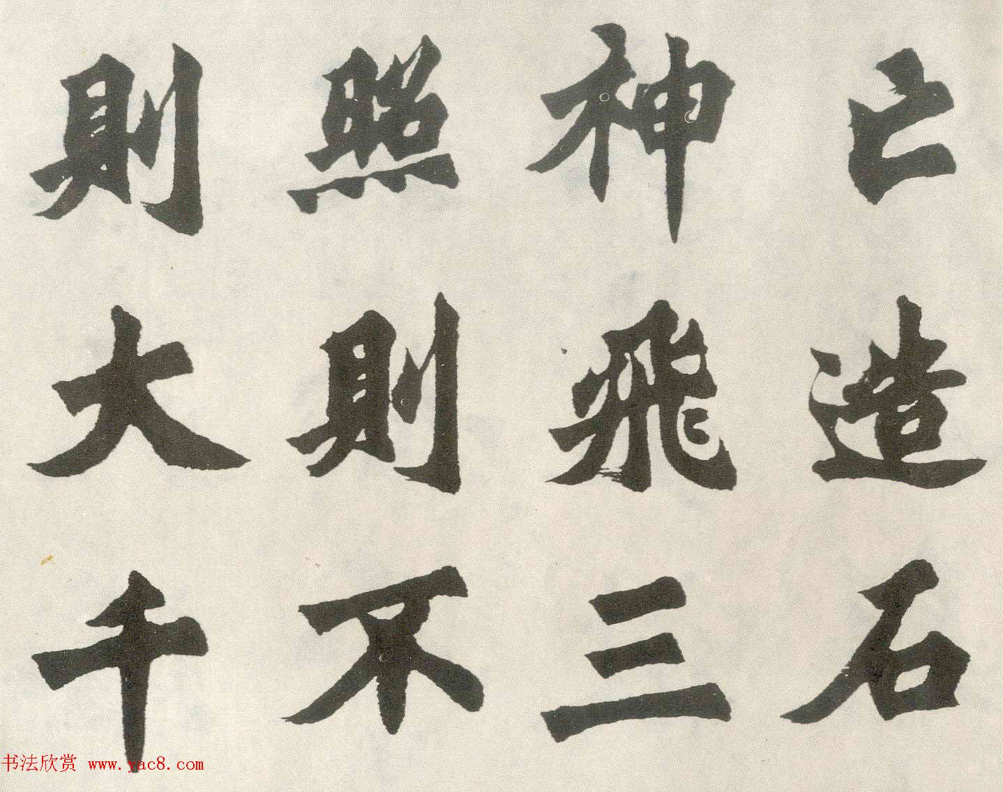 胡问遂楷书临魏碑三种