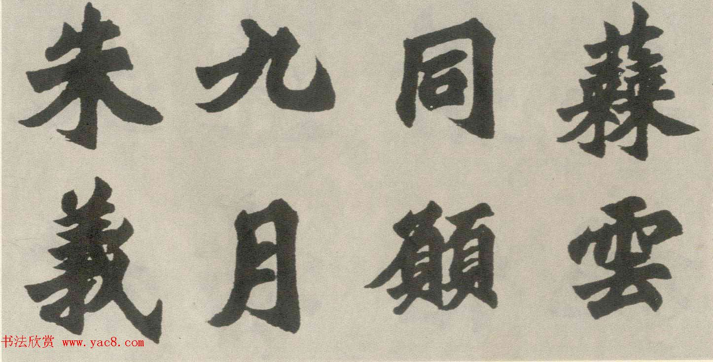 胡问遂楷书临魏碑三种