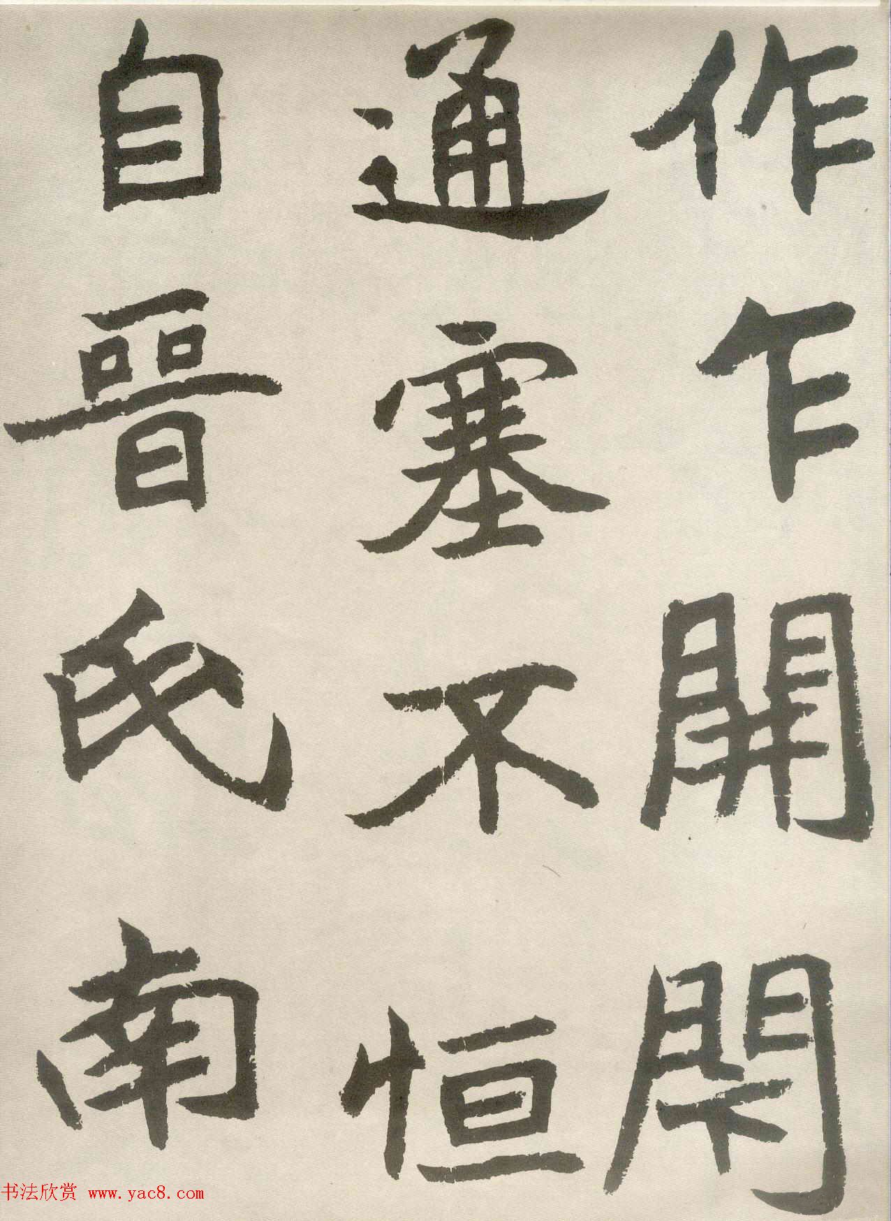 胡问遂楷书临魏碑三种