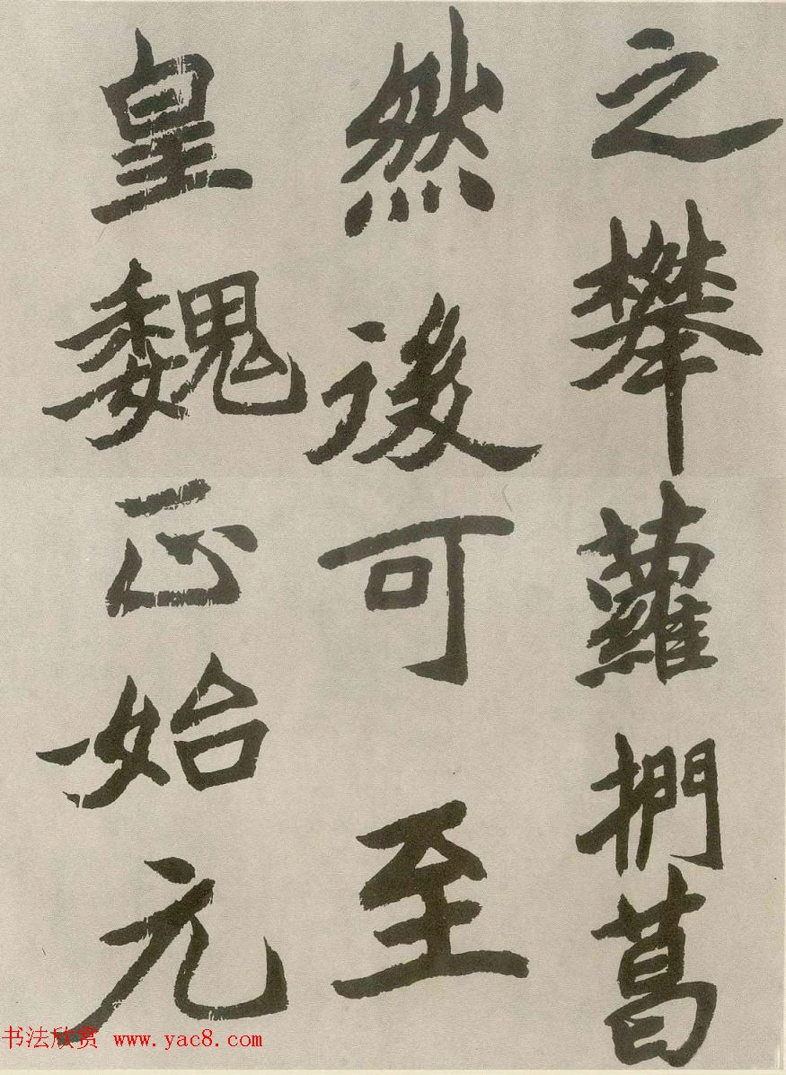 胡问遂楷书临魏碑三种