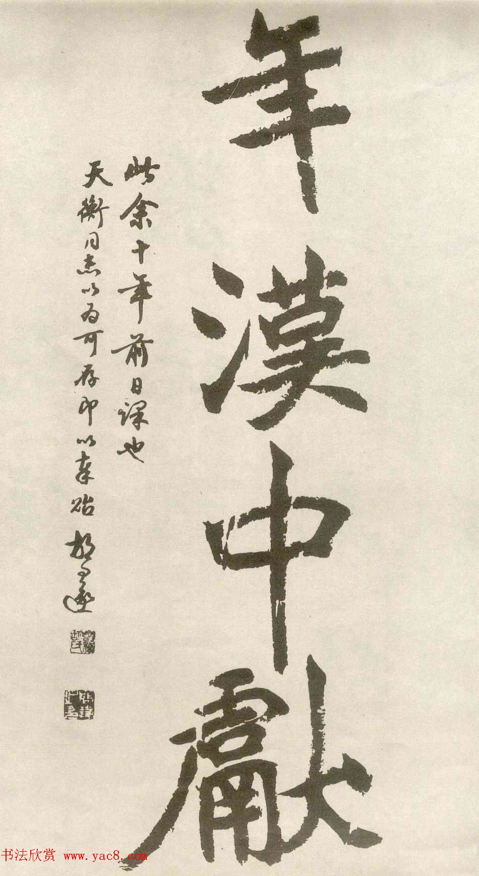 胡问遂楷书临魏碑三种